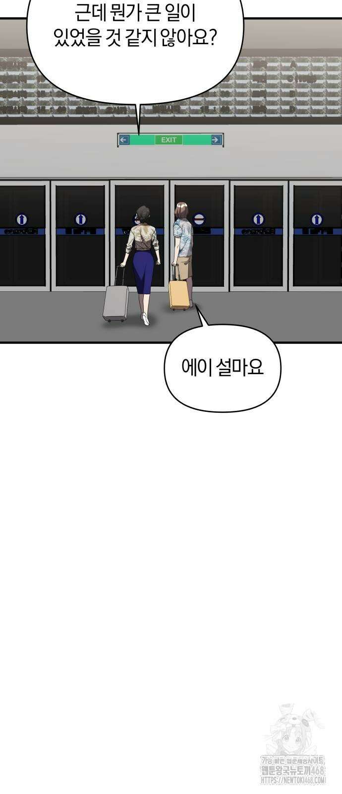 순정빌런 2부 45화 4