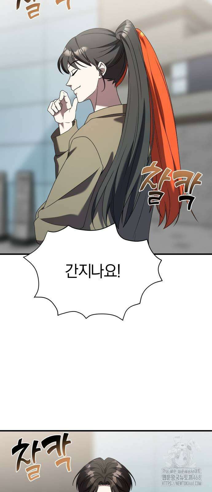 순정빌런 2부 45화 8