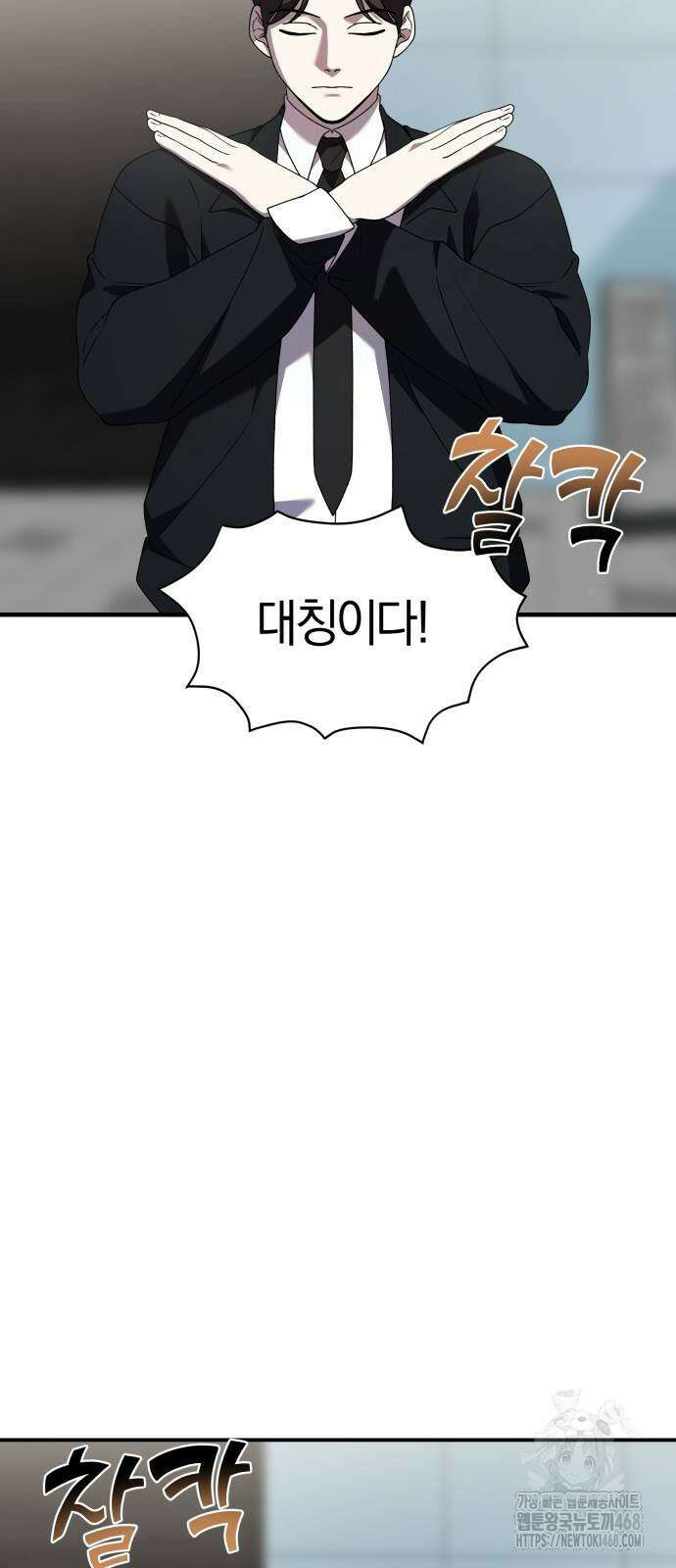 순정빌런 2부 45화 9
