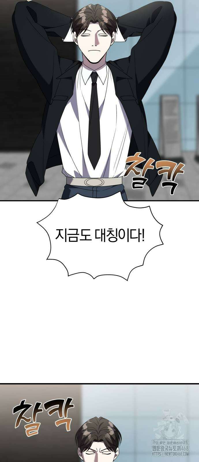순정빌런 2부 45화 10
