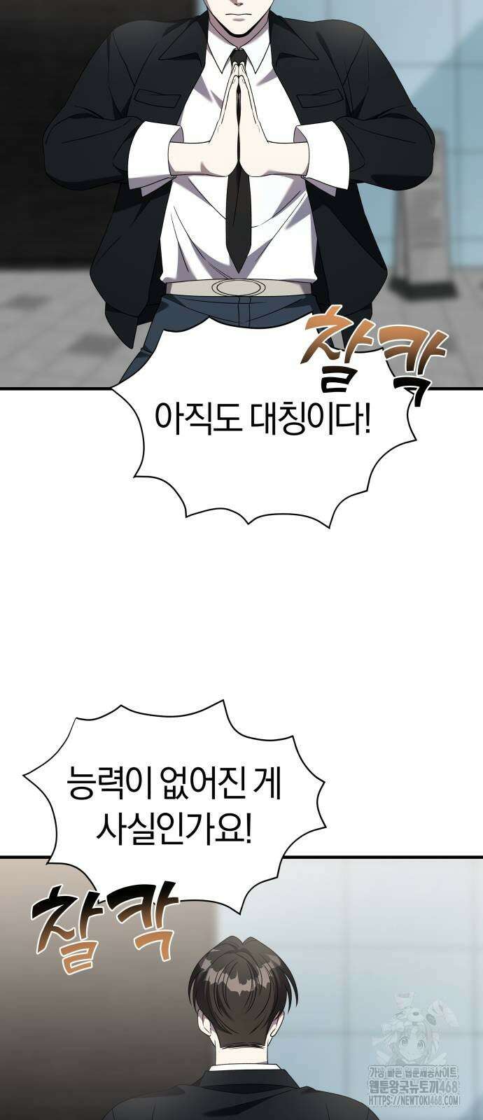 순정빌런 2부 45화 11