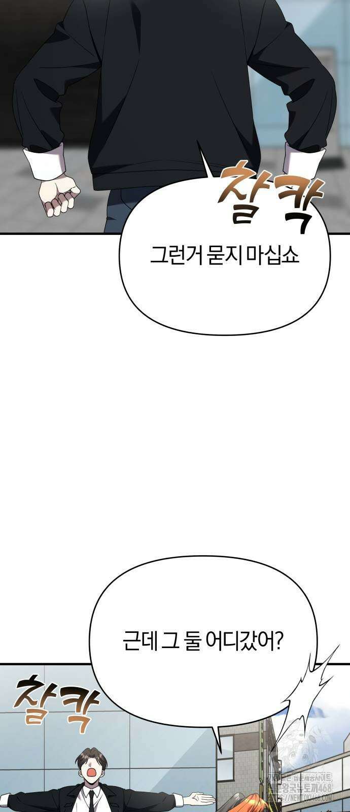 순정빌런 2부 45화 12