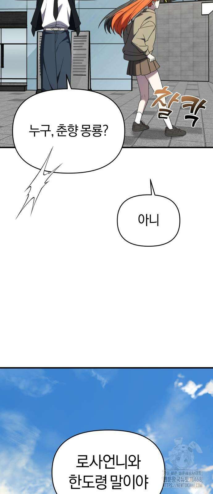 순정빌런 2부 45화 13