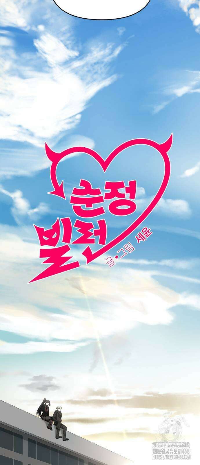 순정빌런 2부 45화 14
