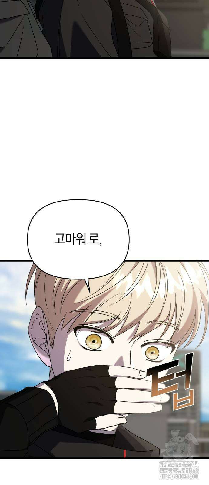 순정빌런 2부 45화 16