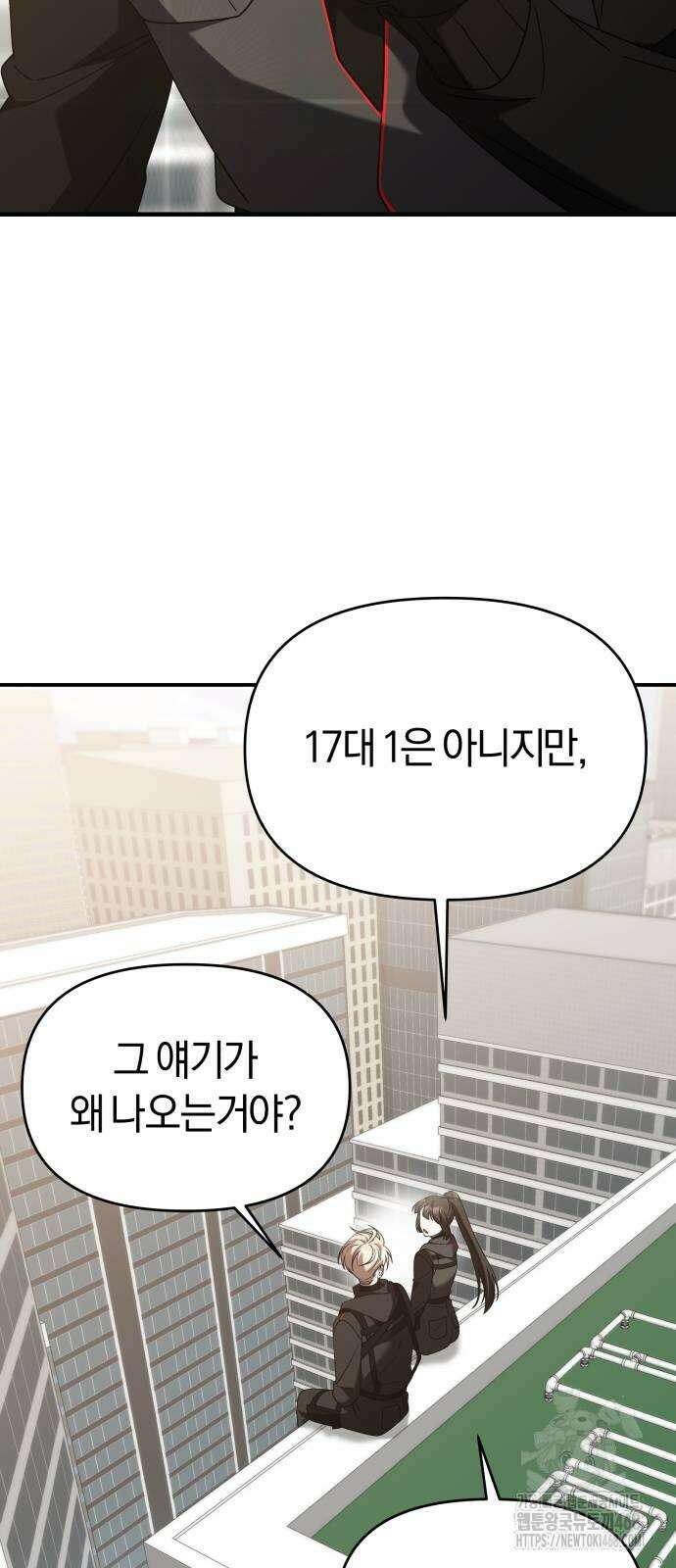 순정빌런 2부 45화 18