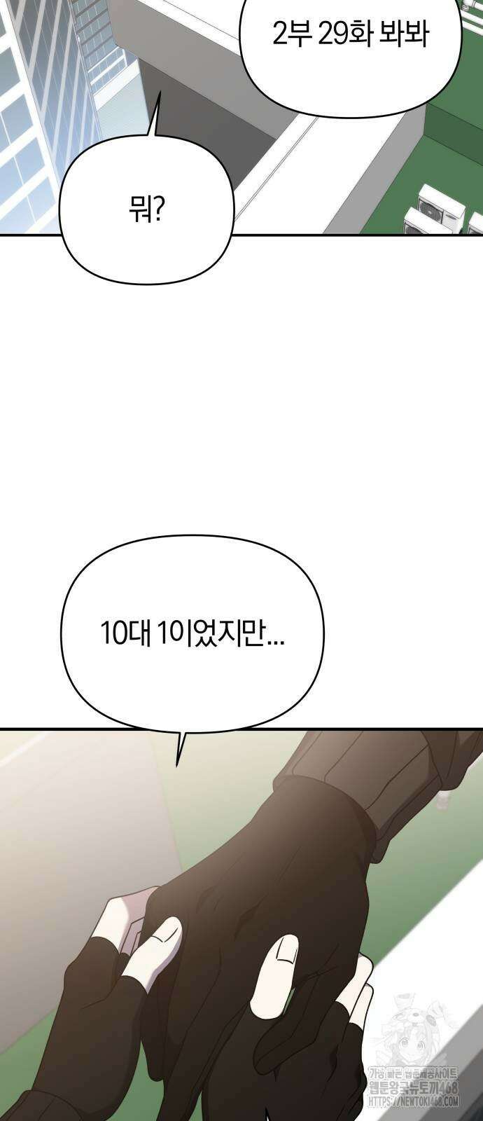 순정빌런 2부 45화 19