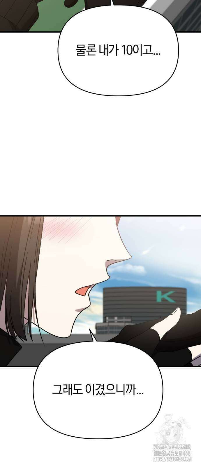 순정빌런 2부 45화 20