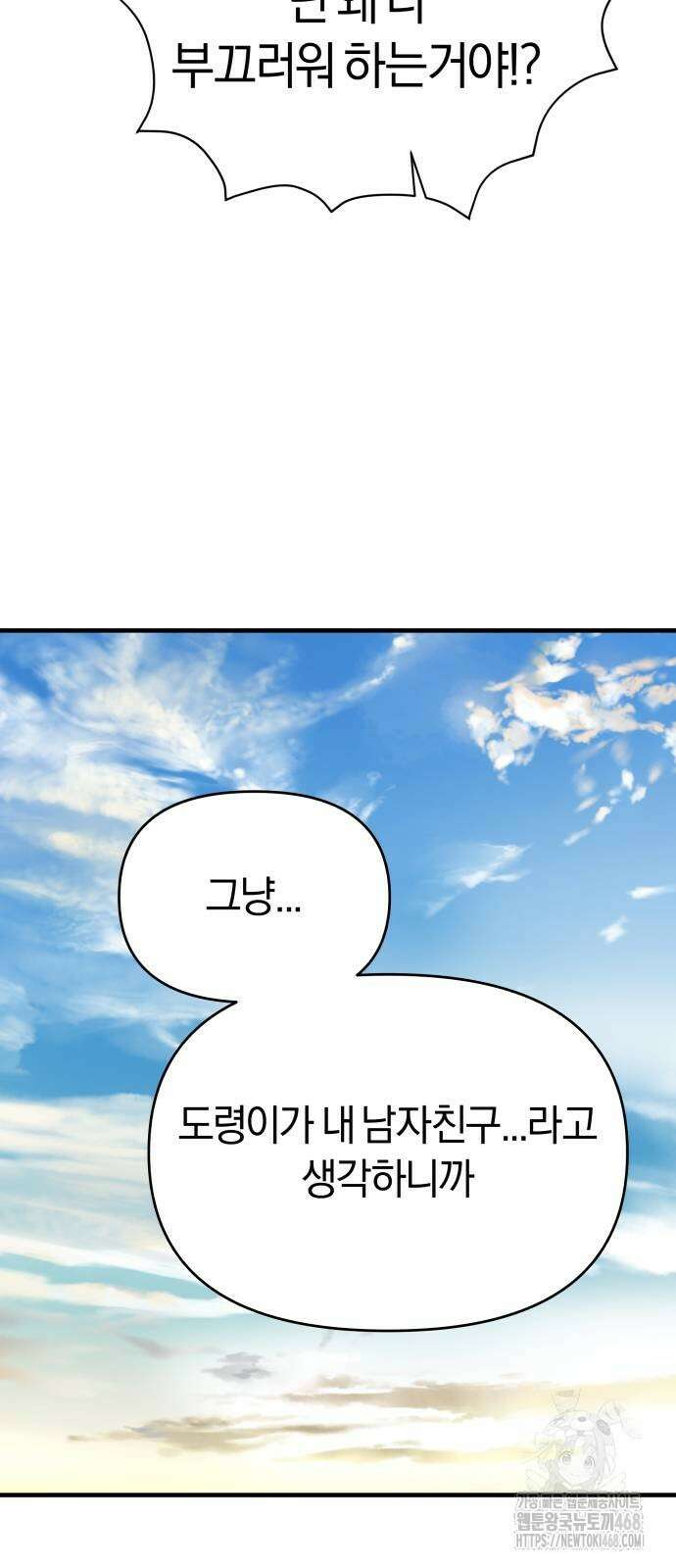순정빌런 2부 45화 25