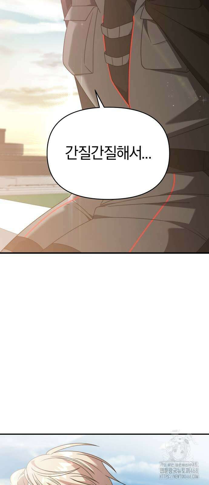 순정빌런 2부 45화 27