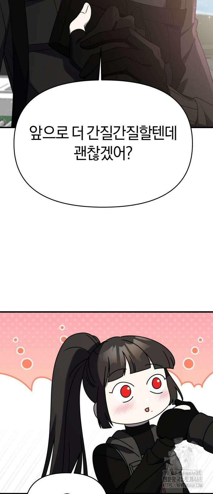 순정빌런 2부 45화 30
