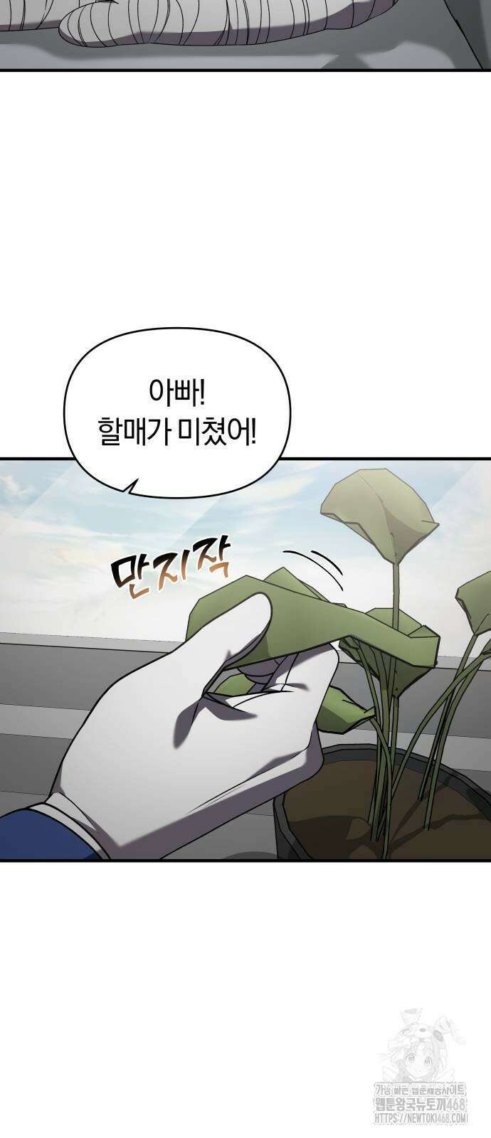 순정빌런 2부 45화 34
