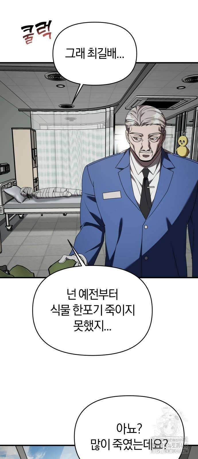 순정빌런 2부 45화 35