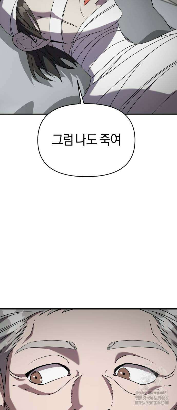 순정빌런 2부 45화 37