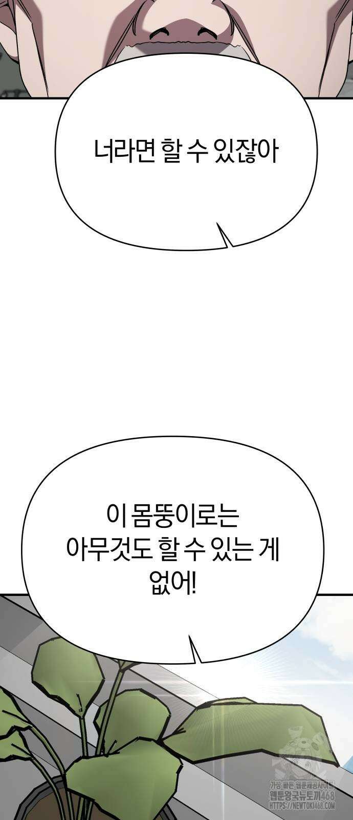 순정빌런 2부 45화 38