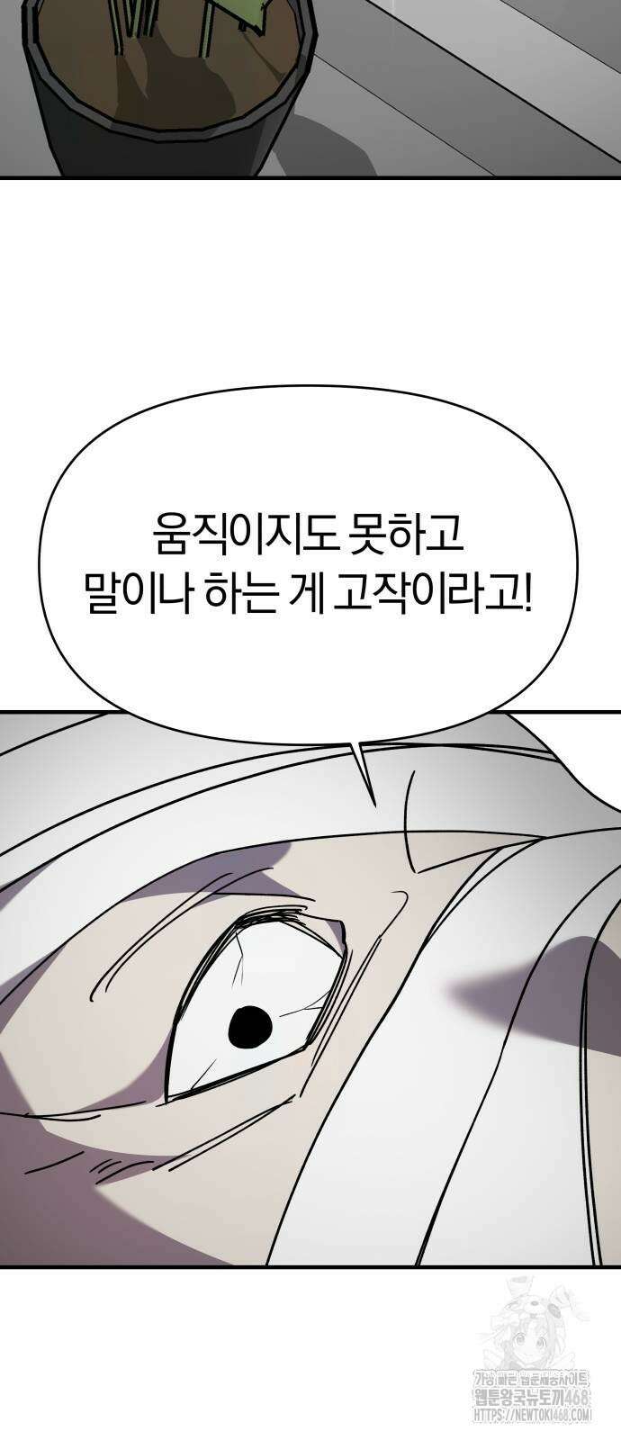 순정빌런 2부 45화 39