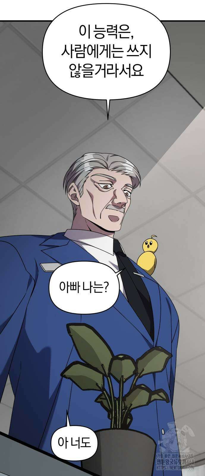 순정빌런 2부 45화 42