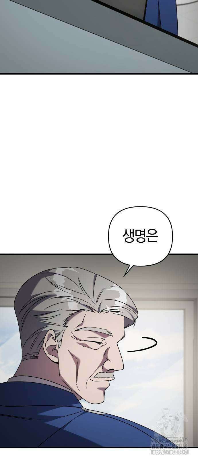 순정빌런 2부 45화 43
