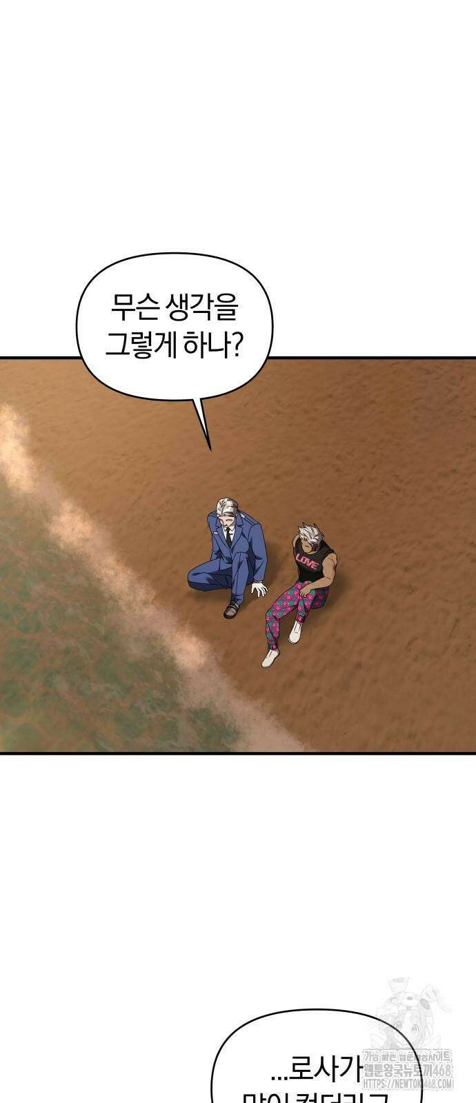 순정빌런 2부 45화 50