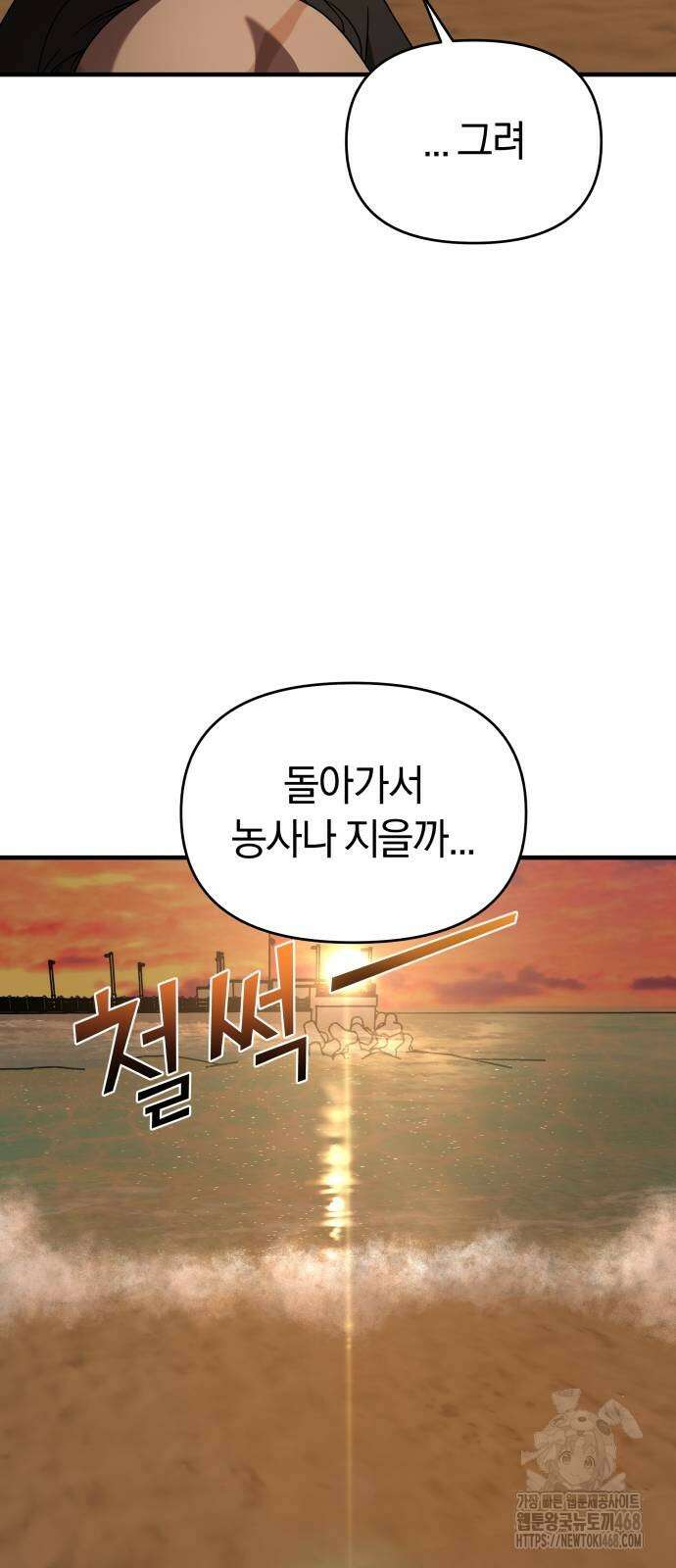 순정빌런 2부 45화 53