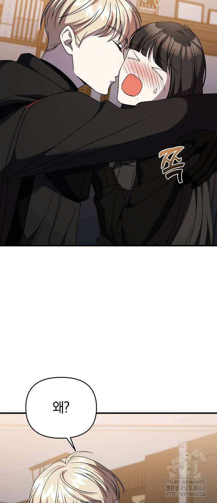 순정빌런 2부 45화 58