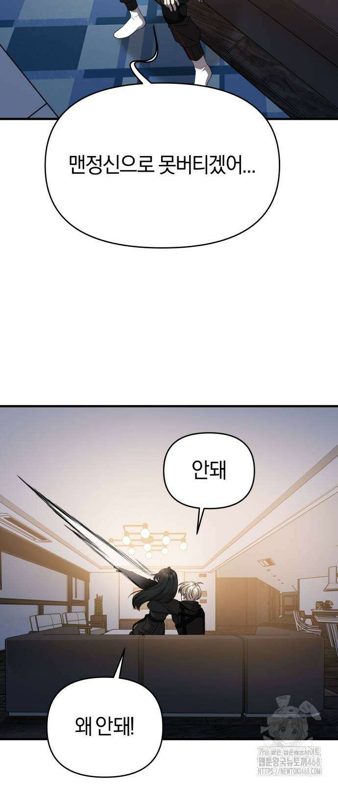 순정빌런 2부 45화 60