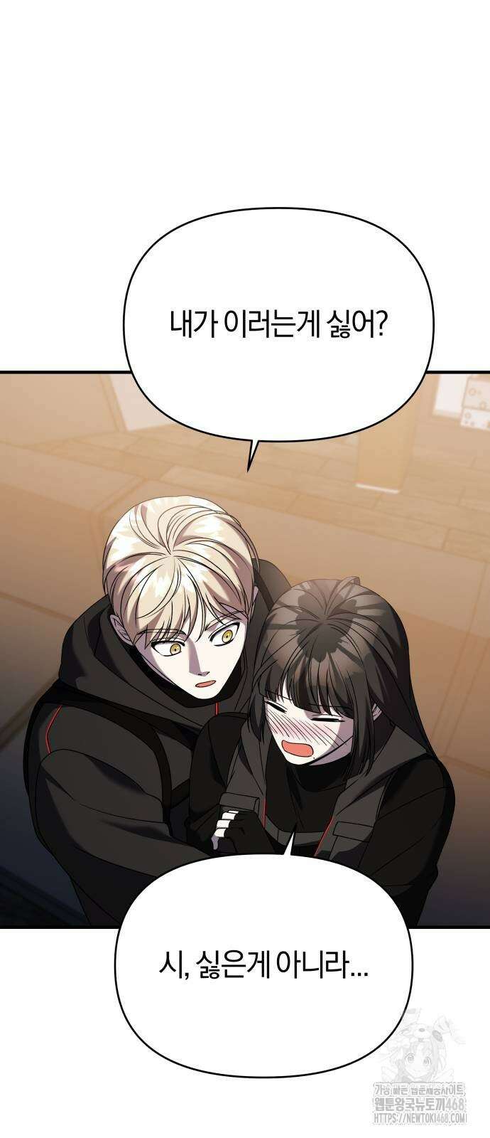 순정빌런 2부 45화 61
