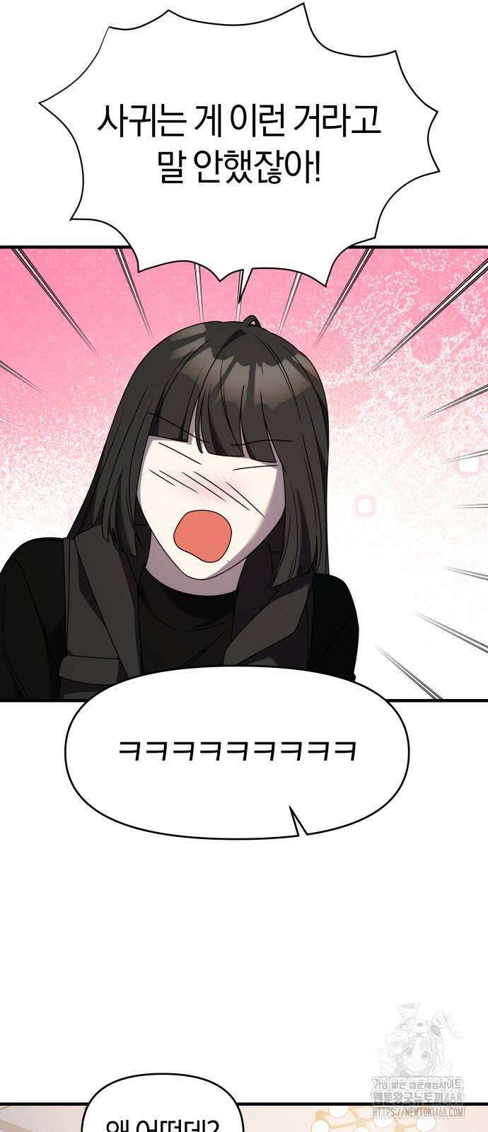 순정빌런 2부 45화 62