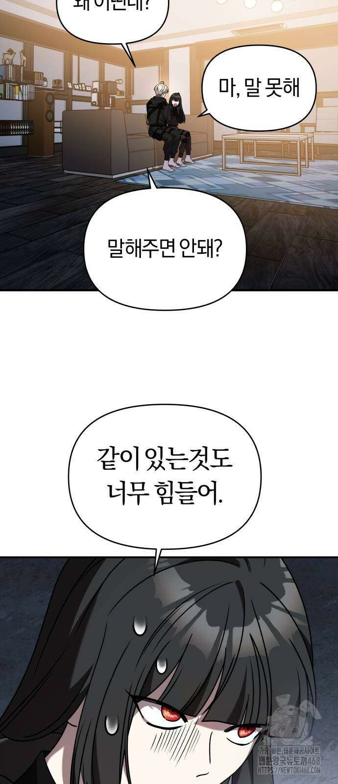 순정빌런 2부 45화 63