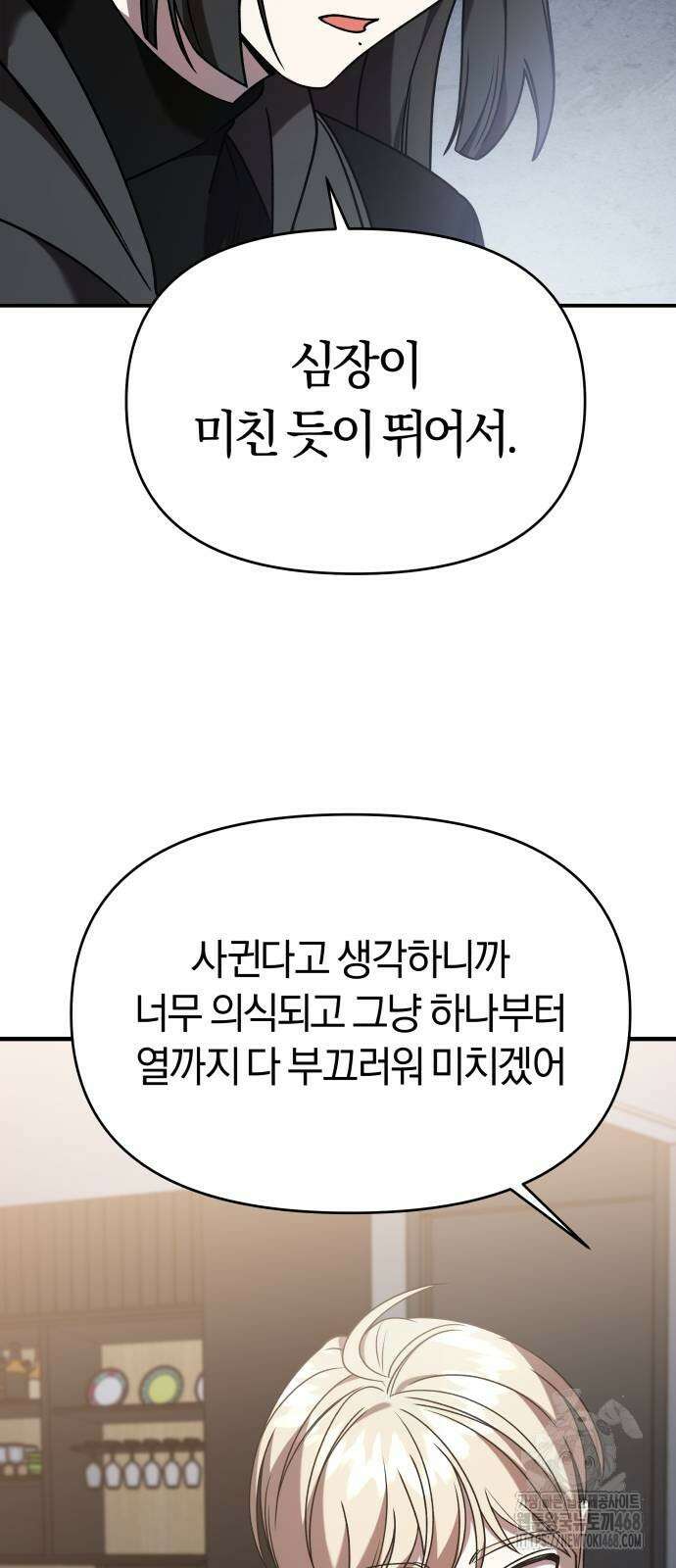 순정빌런 2부 45화 64