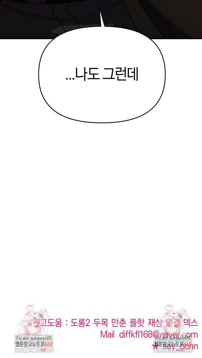 순정빌런 2부 45화 71