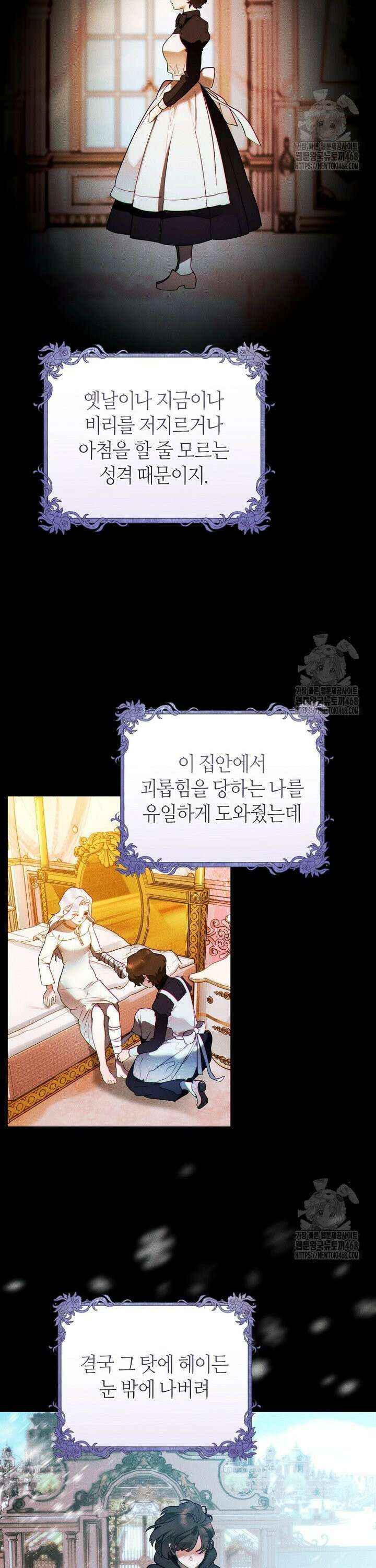 이 결혼은 반드시 성공합니다 6화 12