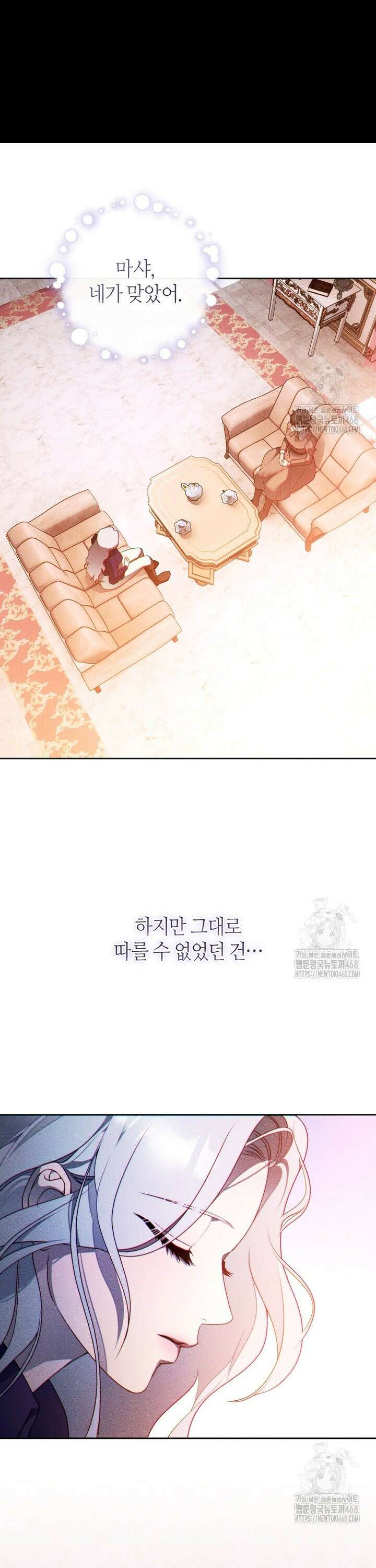 이 결혼은 반드시 성공합니다 6화 16