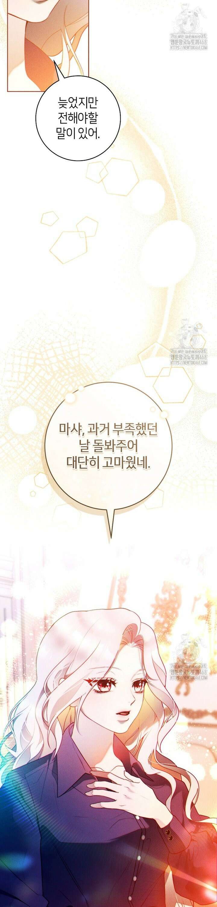 이 결혼은 반드시 성공합니다 6화 19