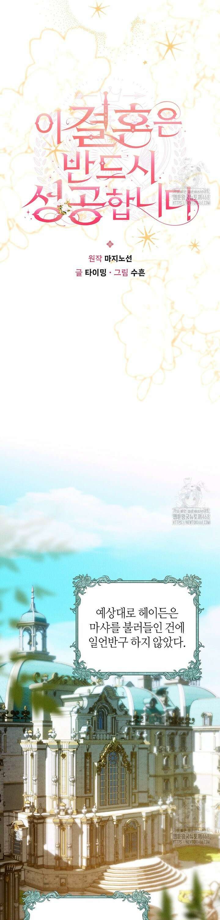 이 결혼은 반드시 성공합니다 6화 23