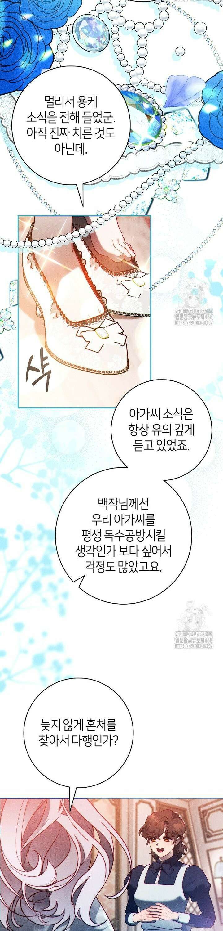 이 결혼은 반드시 성공합니다 6화 26