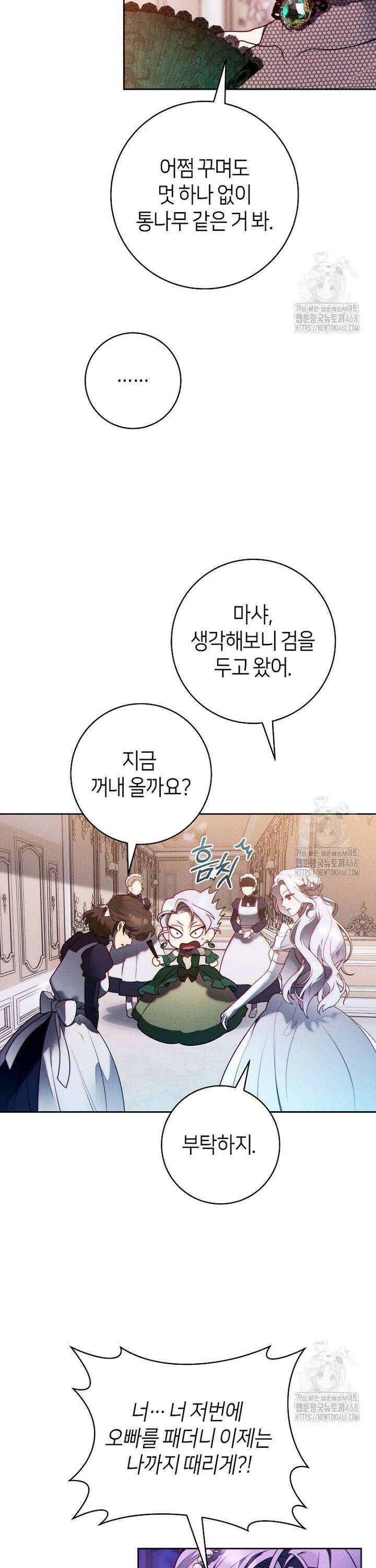 이 결혼은 반드시 성공합니다 6화 31