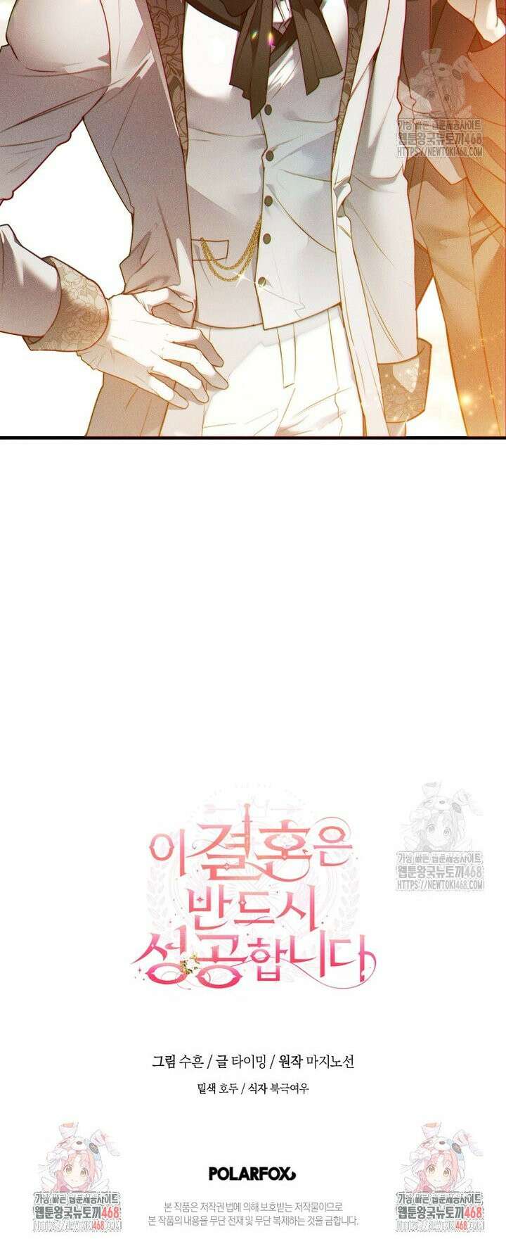 이 결혼은 반드시 성공합니다 6화 36