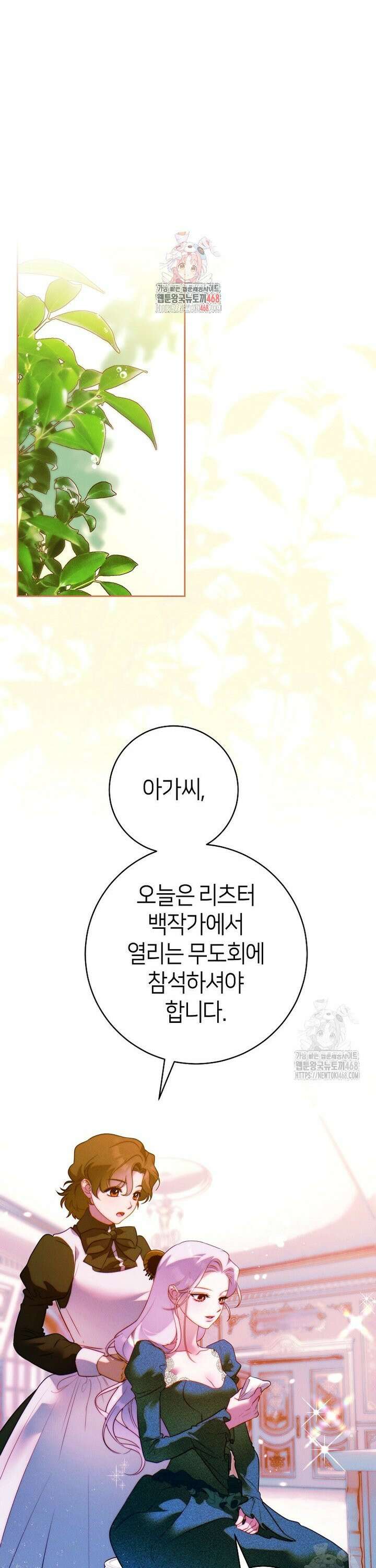 이 결혼은 반드시 성공합니다 16화 1