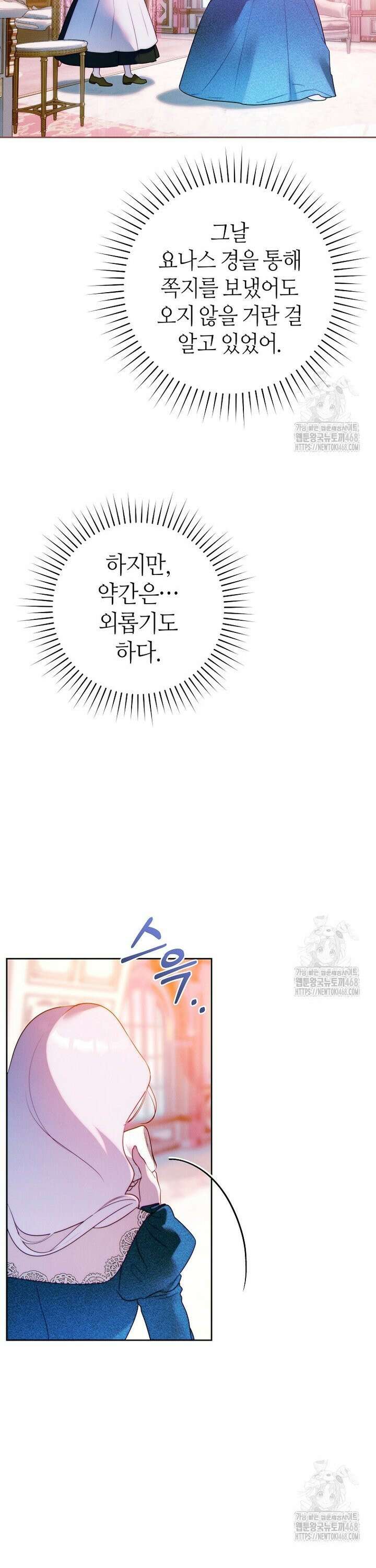 이 결혼은 반드시 성공합니다 16화 8