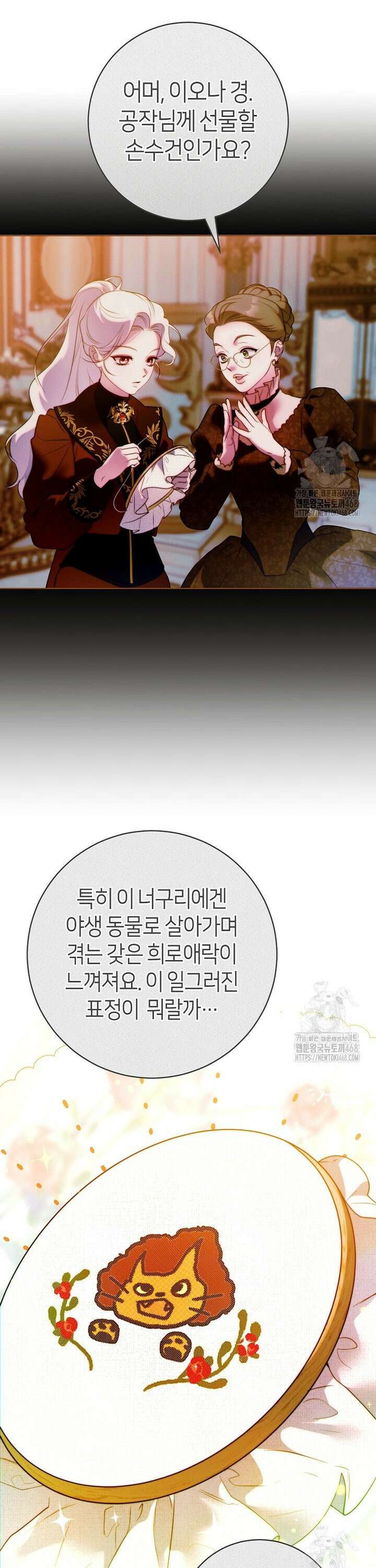 이 결혼은 반드시 성공합니다 16화 9