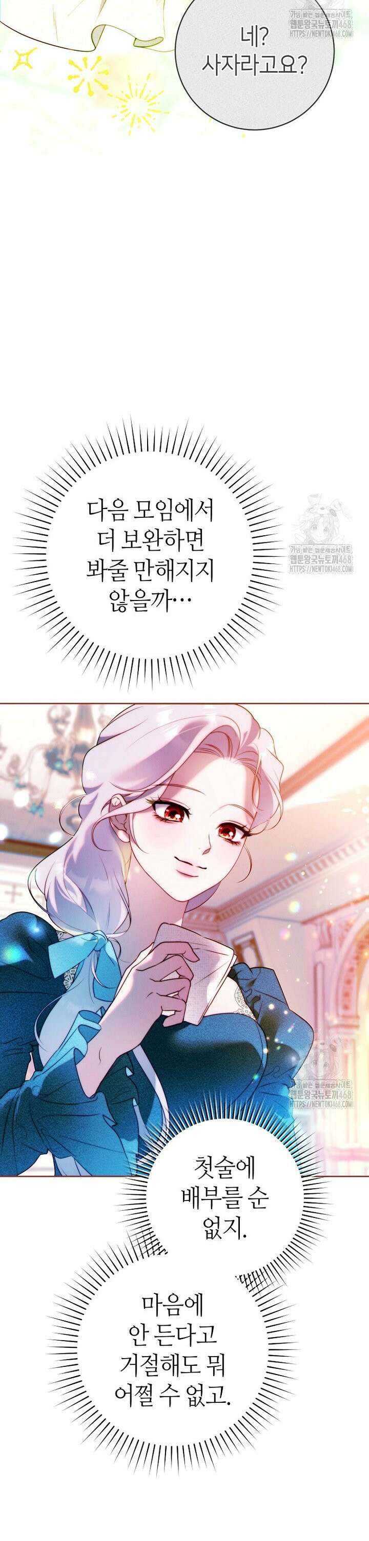 이 결혼은 반드시 성공합니다 16화 10