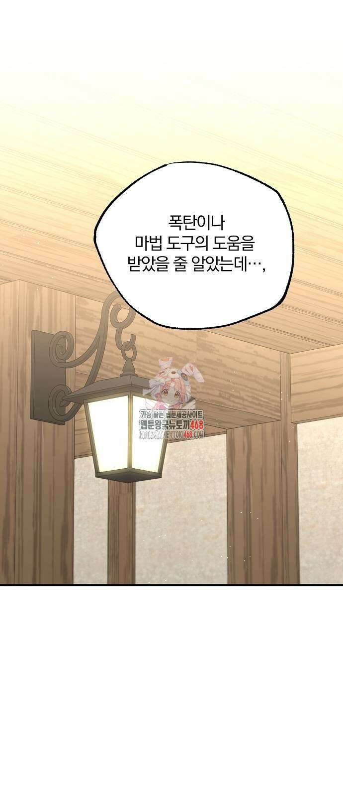 남주 좀 납치합시다! 39화 1