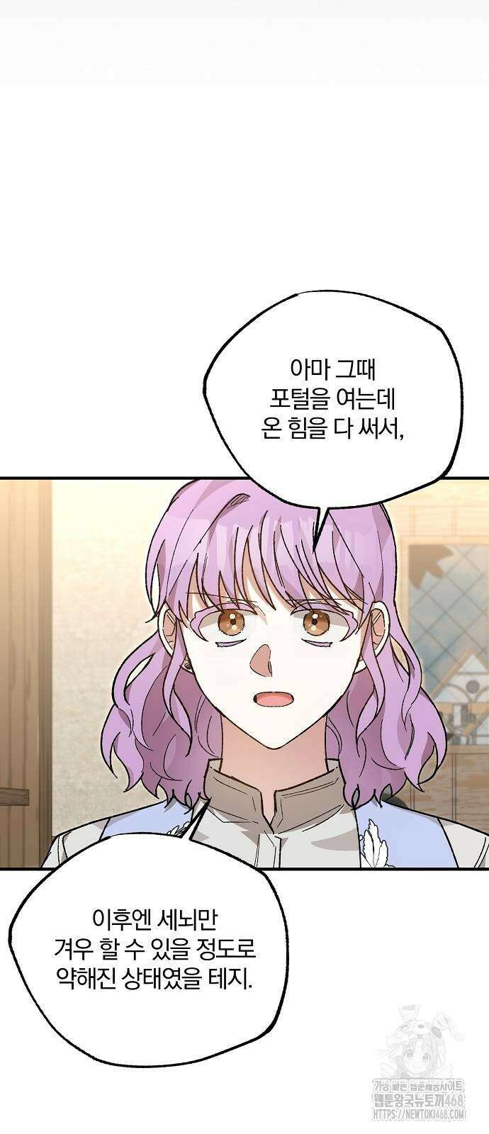 남주 좀 납치합시다! 39화 9