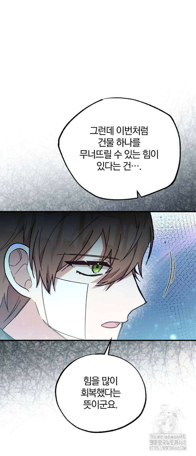 남주 좀 납치합시다! 39화 10