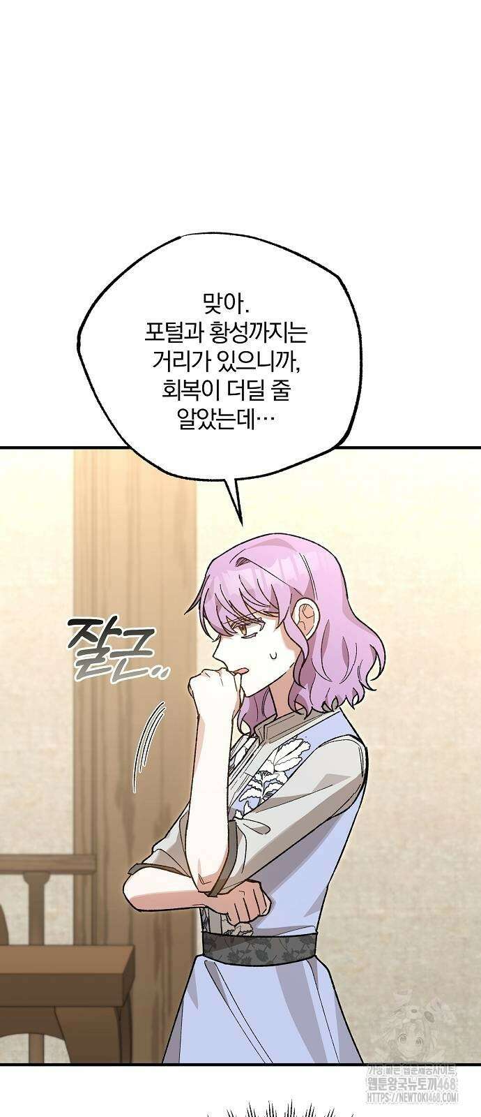 남주 좀 납치합시다! 39화 11
