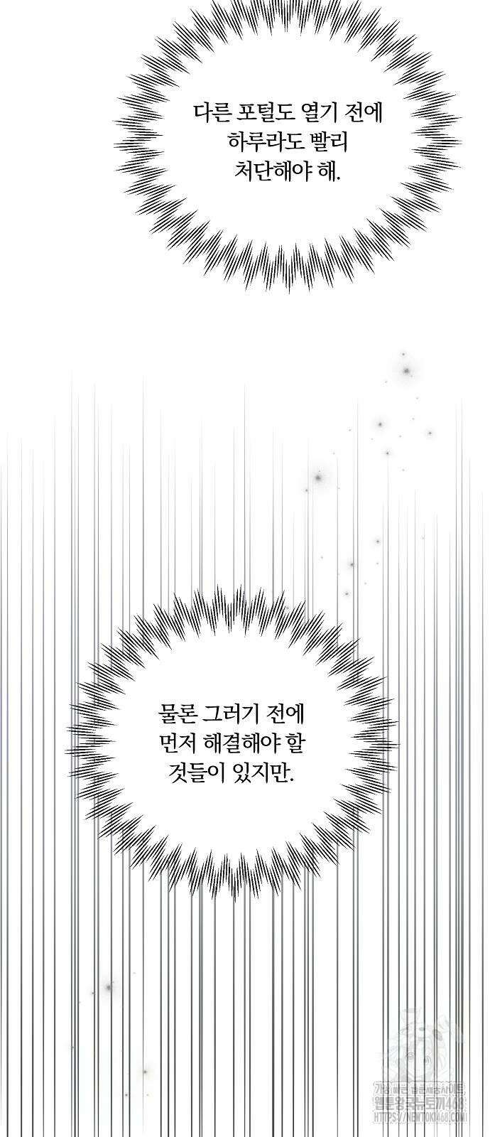 남주 좀 납치합시다! 39화 12