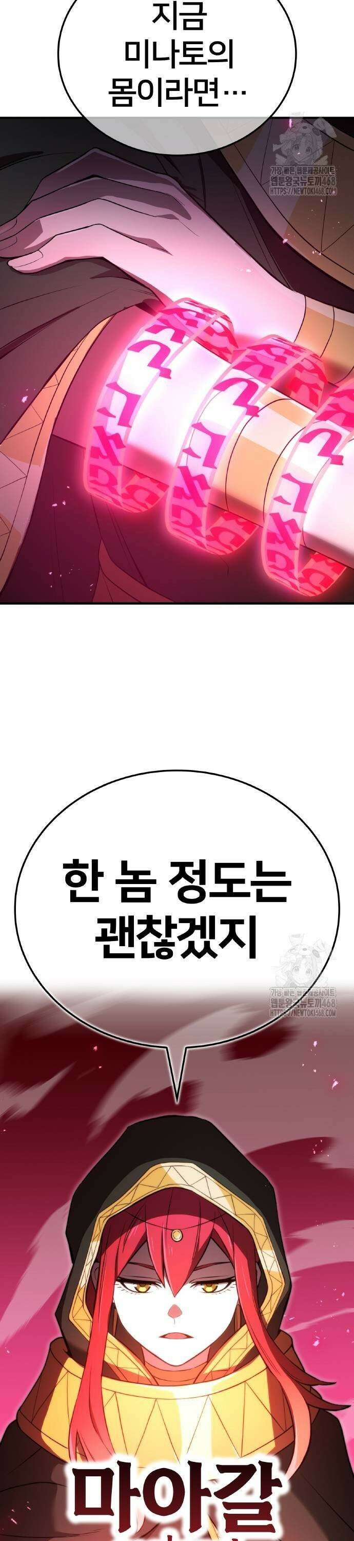 나만 최강 초월자 39화 3