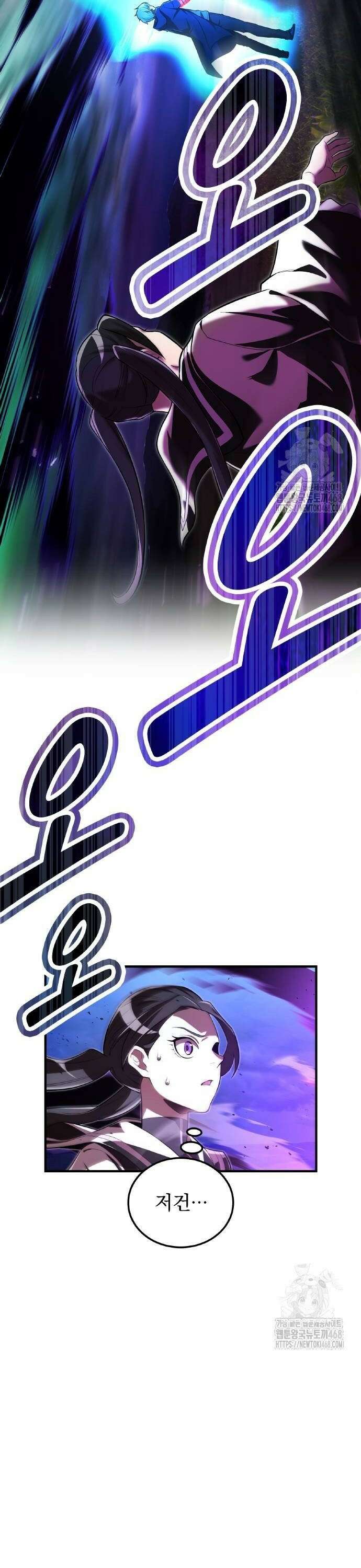 나만 최강 초월자 39화 6