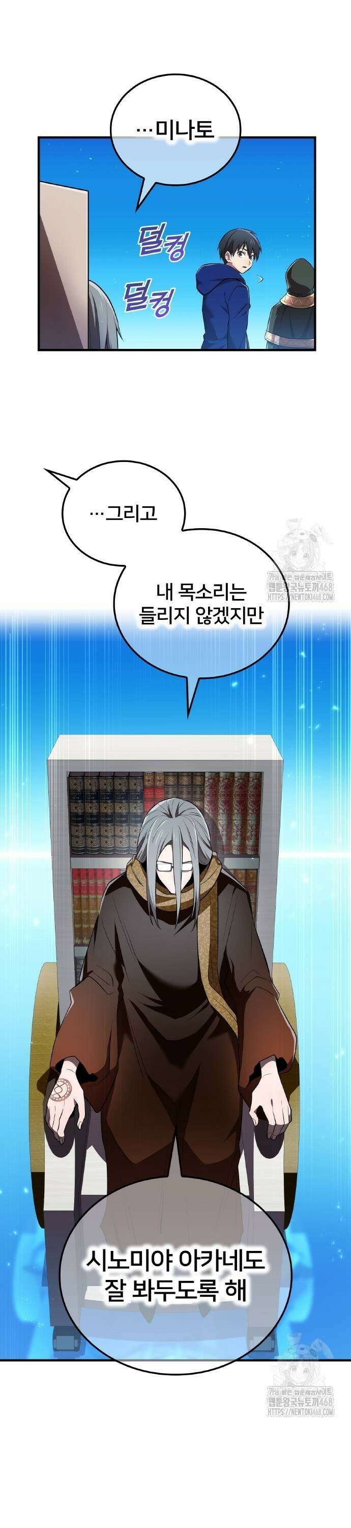 나만 최강 초월자 39화 7
